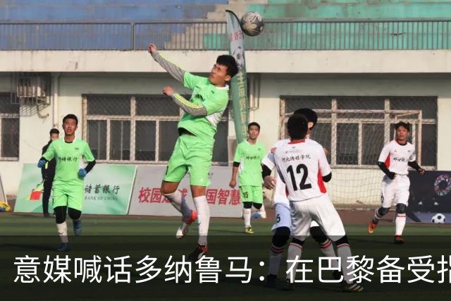 意媒喊话多纳鲁马：在巴黎备受指责 受不了回家吧